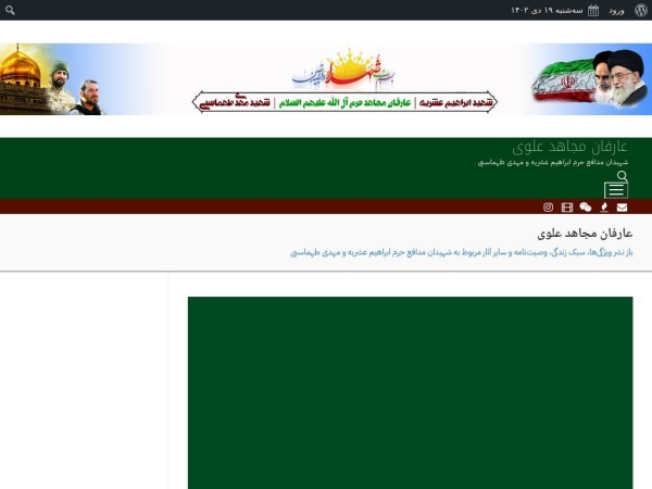 aref-e-mojahed.ir