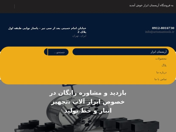 arismantools.ir