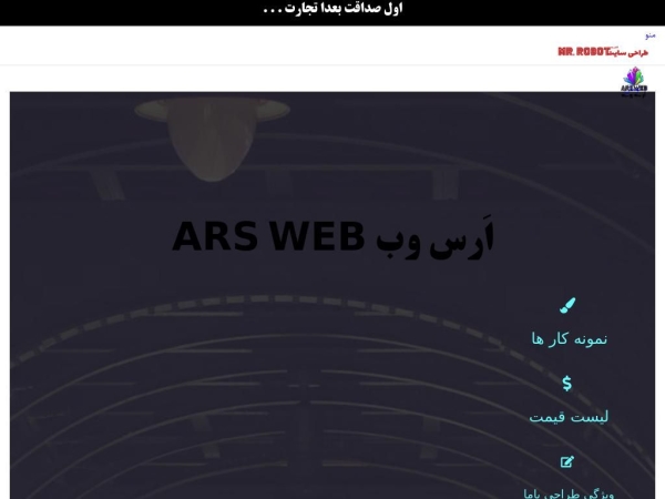 ars-web.ir
