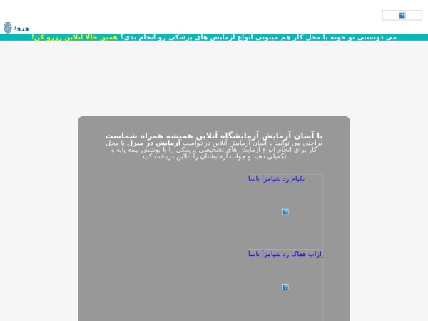 asanazmayesh.com