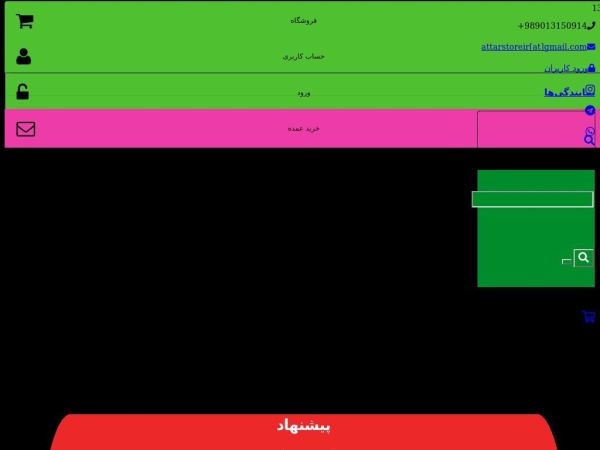 attarstore.ir