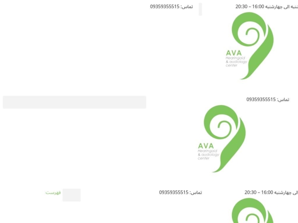 avaaudiology.ir