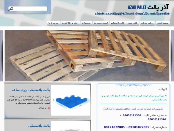 azarpallet.ir