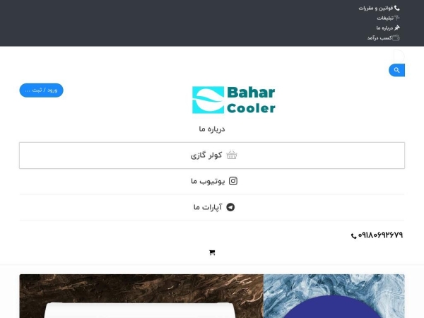 baharcooler.com