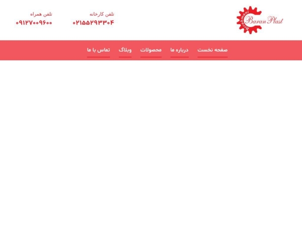 baranplastic.com