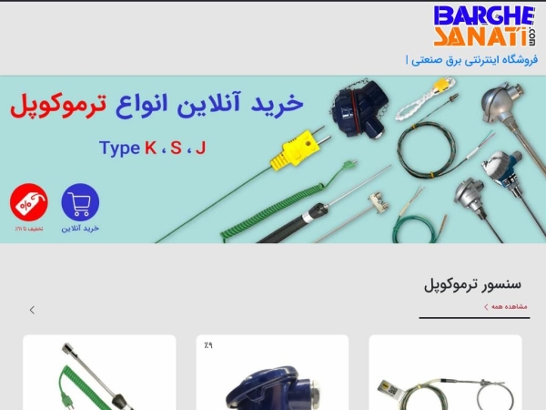 barghesanati.com