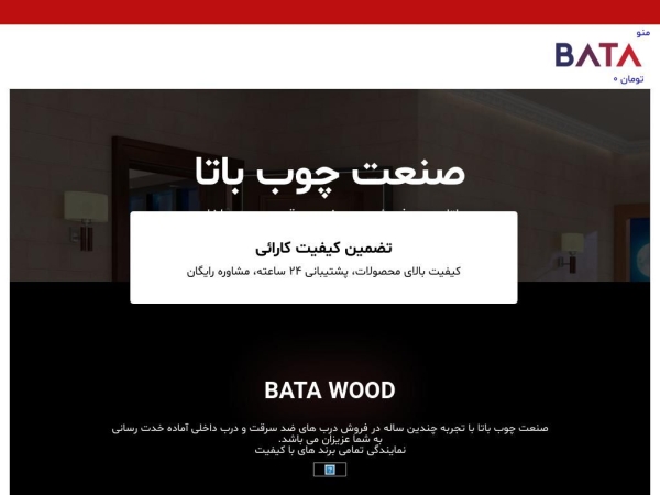 batawood.ir