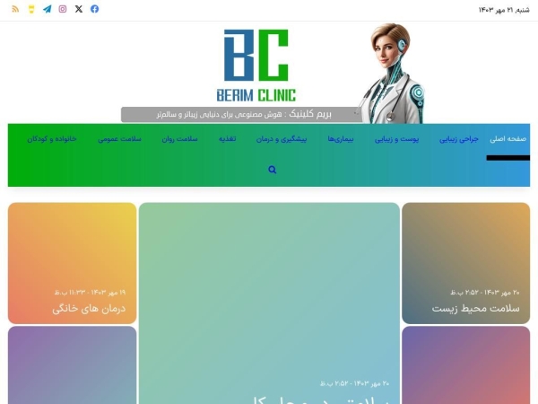 berimclinic.com