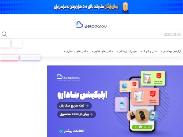 betadarou.com
