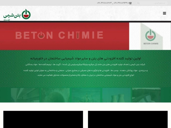 beton-chimie.ir