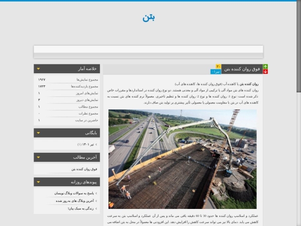 beton21.blog.ir