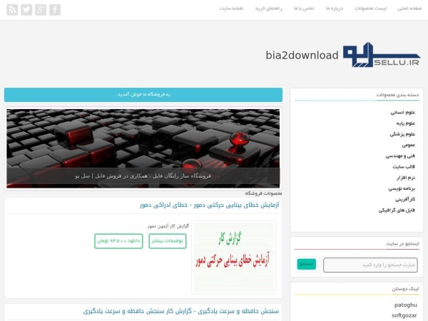 bia2download.sellu.ir