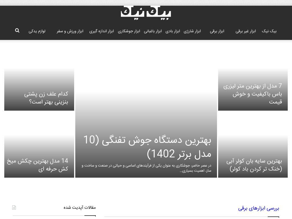 biknik.ir
