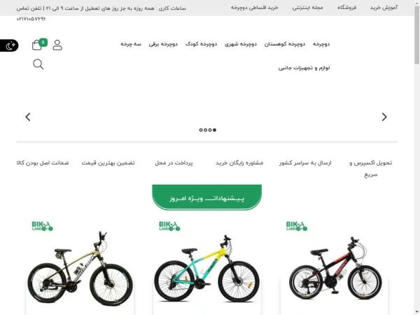 bikyland.ir