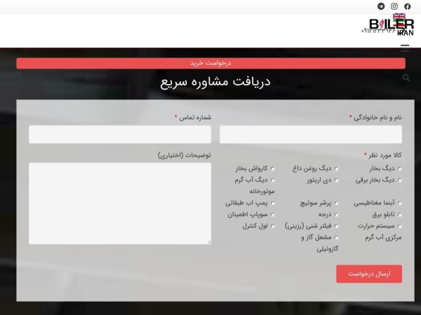 boileriran.com