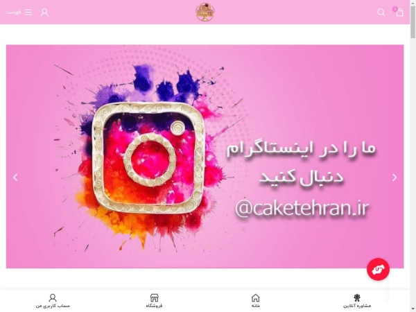 caketehran.ir