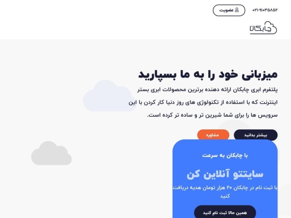 chabokan.net
