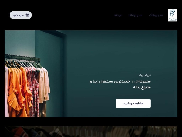 clothingstoresite.ir