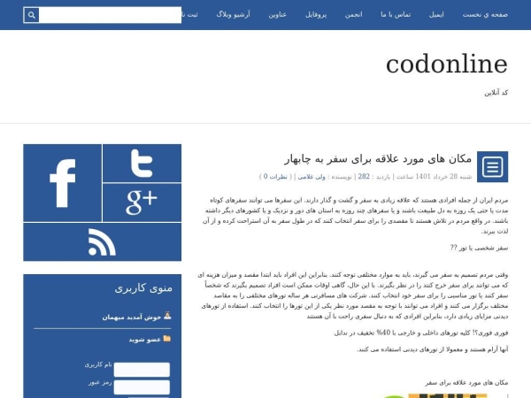 codonline.ir