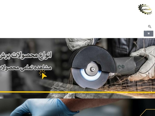 cuttools.ir
