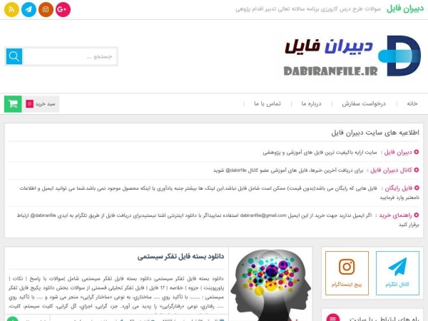 dabiranfile.ir