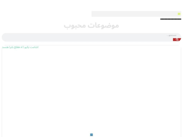 daso.pshahin.ir