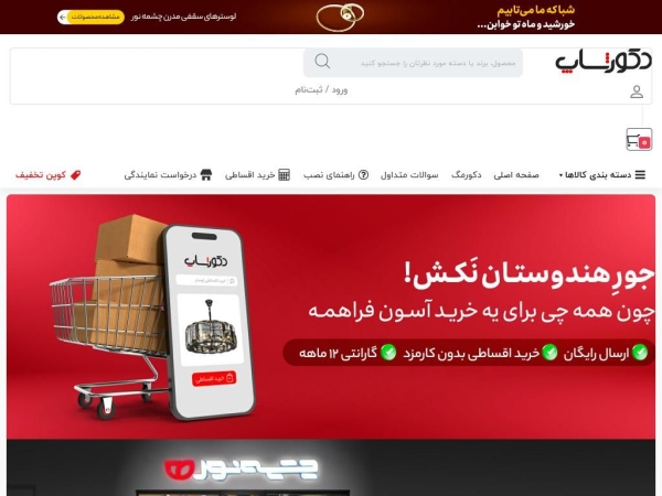 decorshop.ir