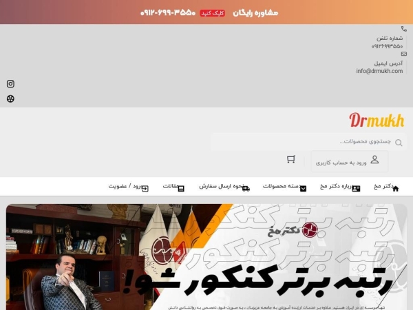 drmukh.com