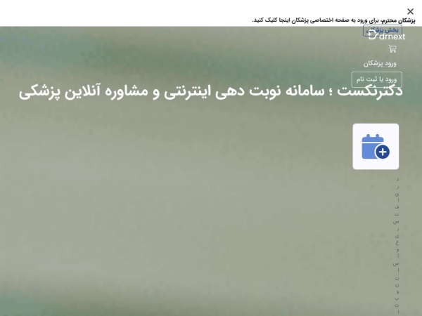 drnext.ir