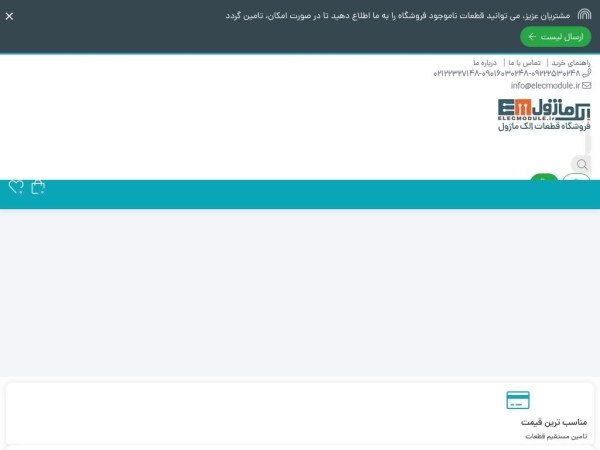 elecmodule.ir