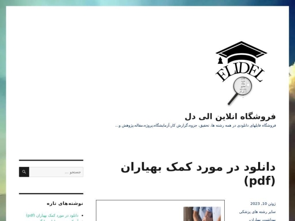 elidel.ir