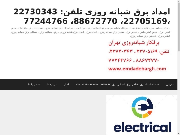 emdadebargh.com