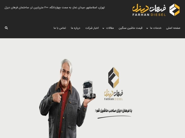 farhandiesel.ir