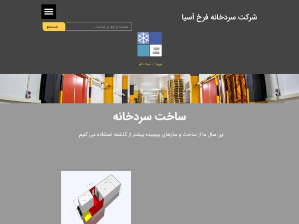 farrokhasiacoldstorage.ir