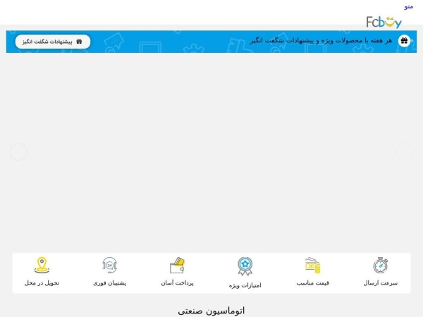 fcbuy.ir