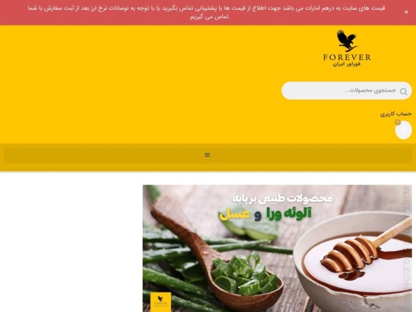 foreverliving.ir