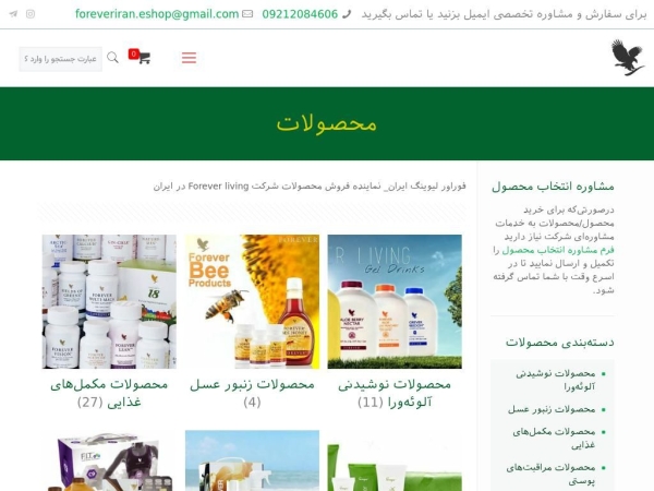 foreverlivingiran.net