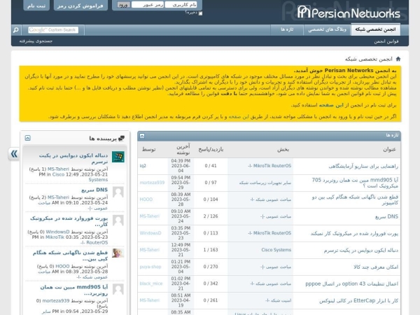 forum.persiannetworks.com