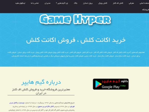 gamehyper.ir