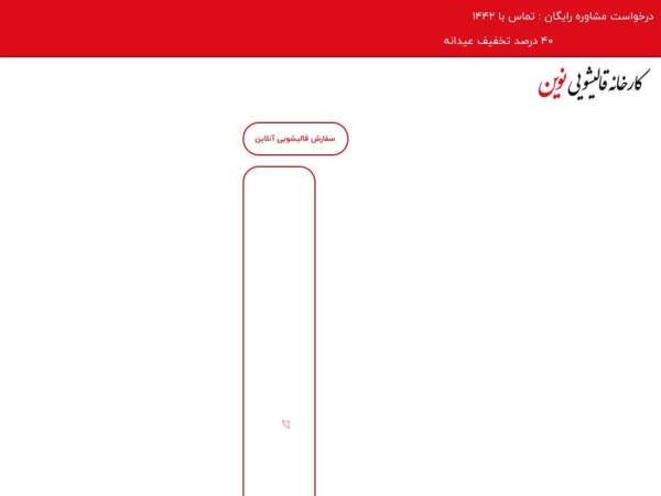 ghalishoienovin.com