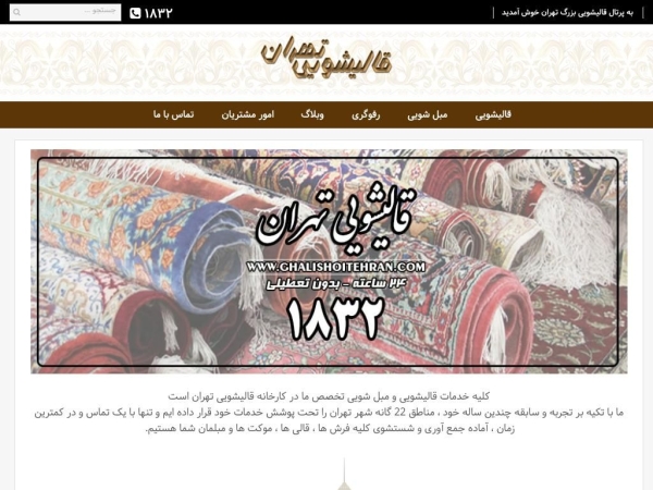 ghalishoitehran.com