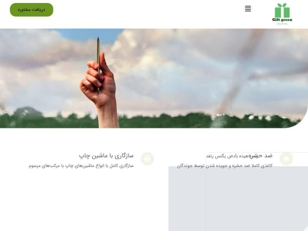 giftgreen.ir