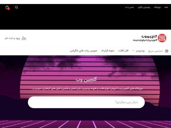 golchinweb.com
