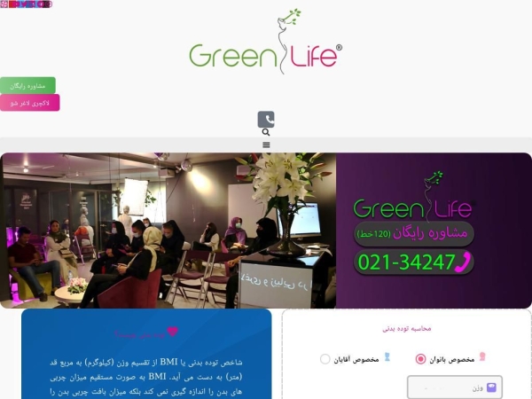 greenlifeclinics.com