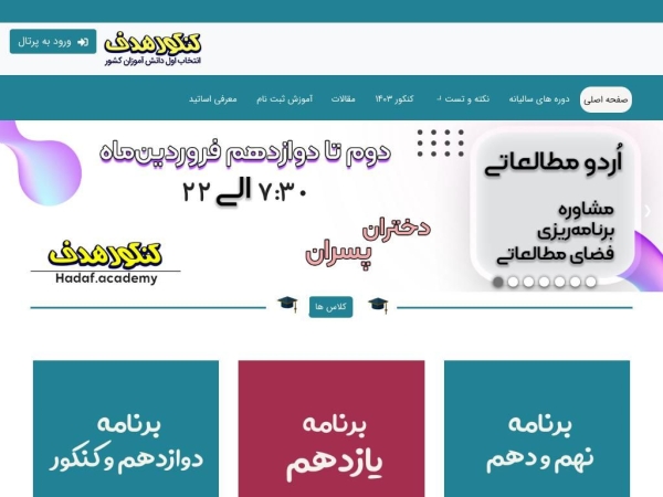 hadaf.academy