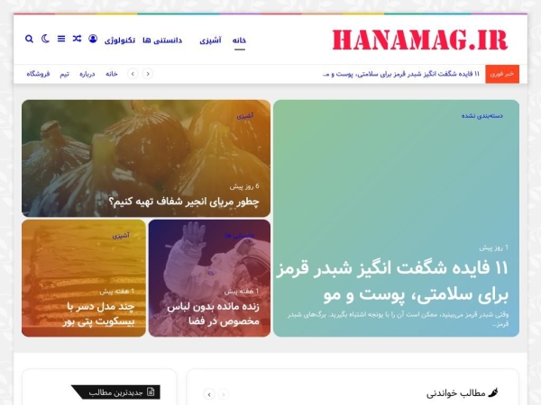 hanamag.ir
