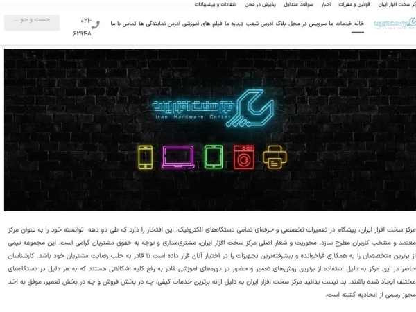 hardwarecenter.ir