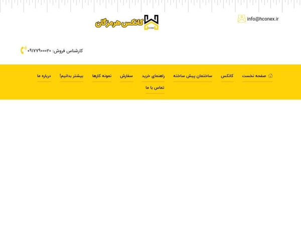 hconex.ir