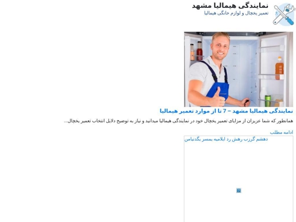 himaliamashhad.ir