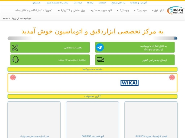 instrucontrol.ir